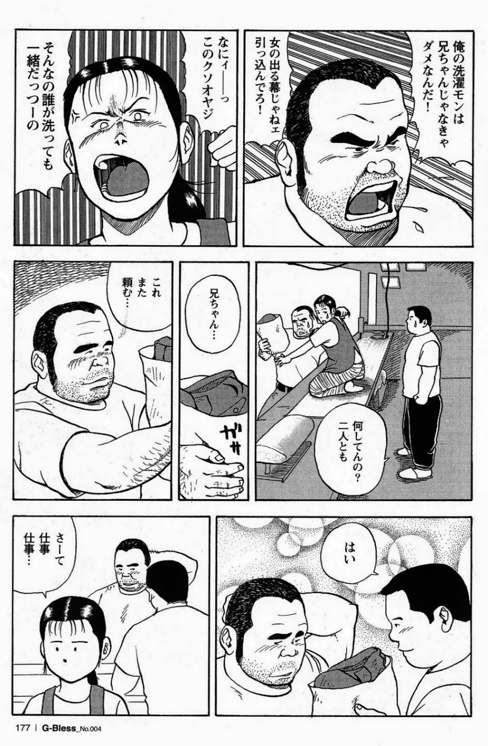 洗濯屋ブギ Page.7