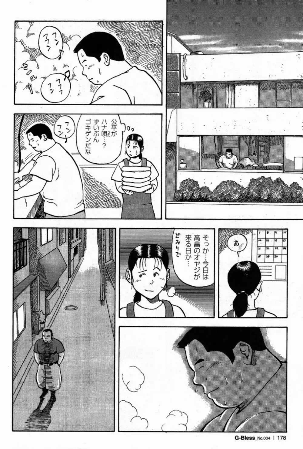 洗濯屋ブギ Page.8