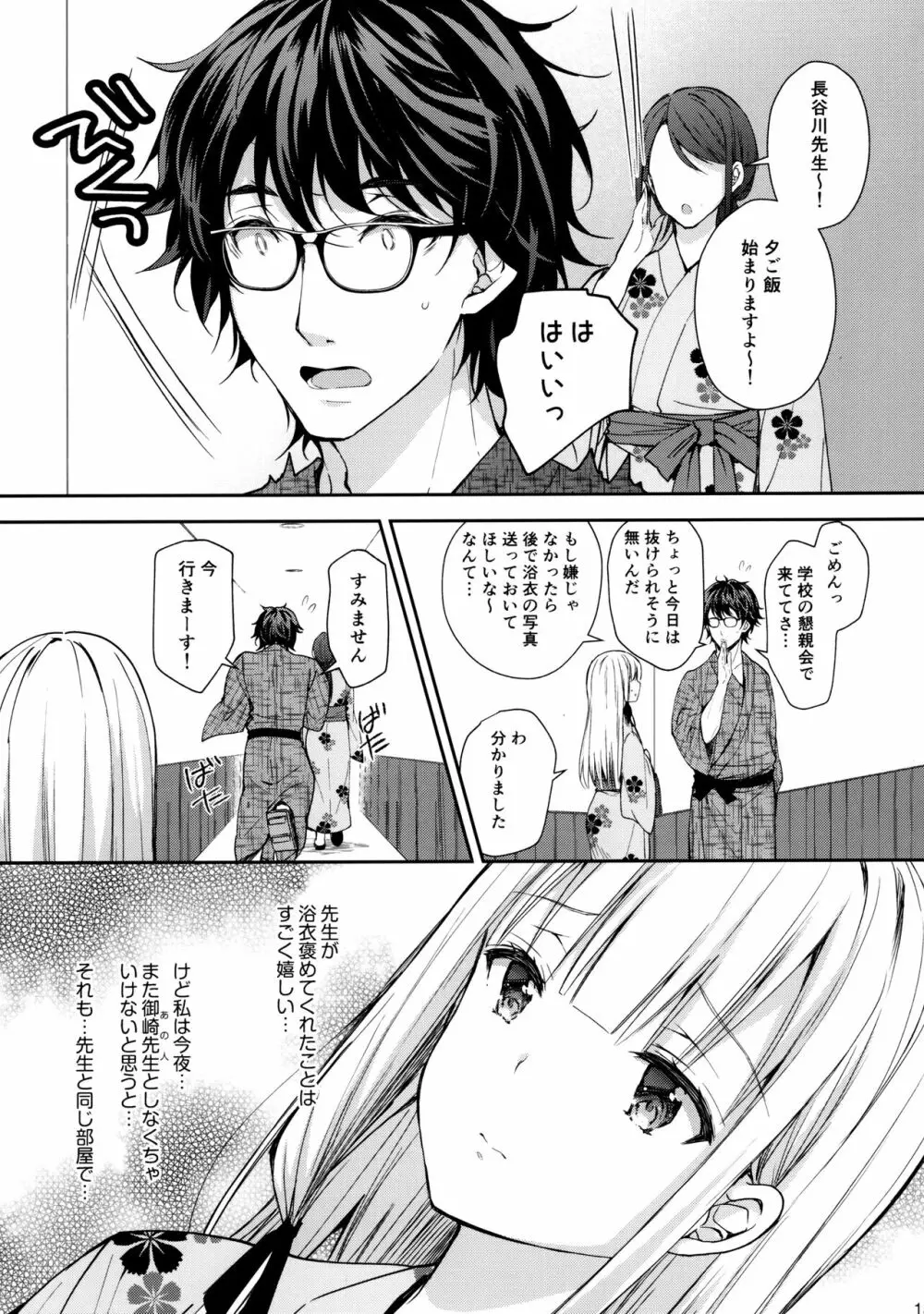 淫溺の令嬢4～彼の隣で漏れる淫声～ Page.14