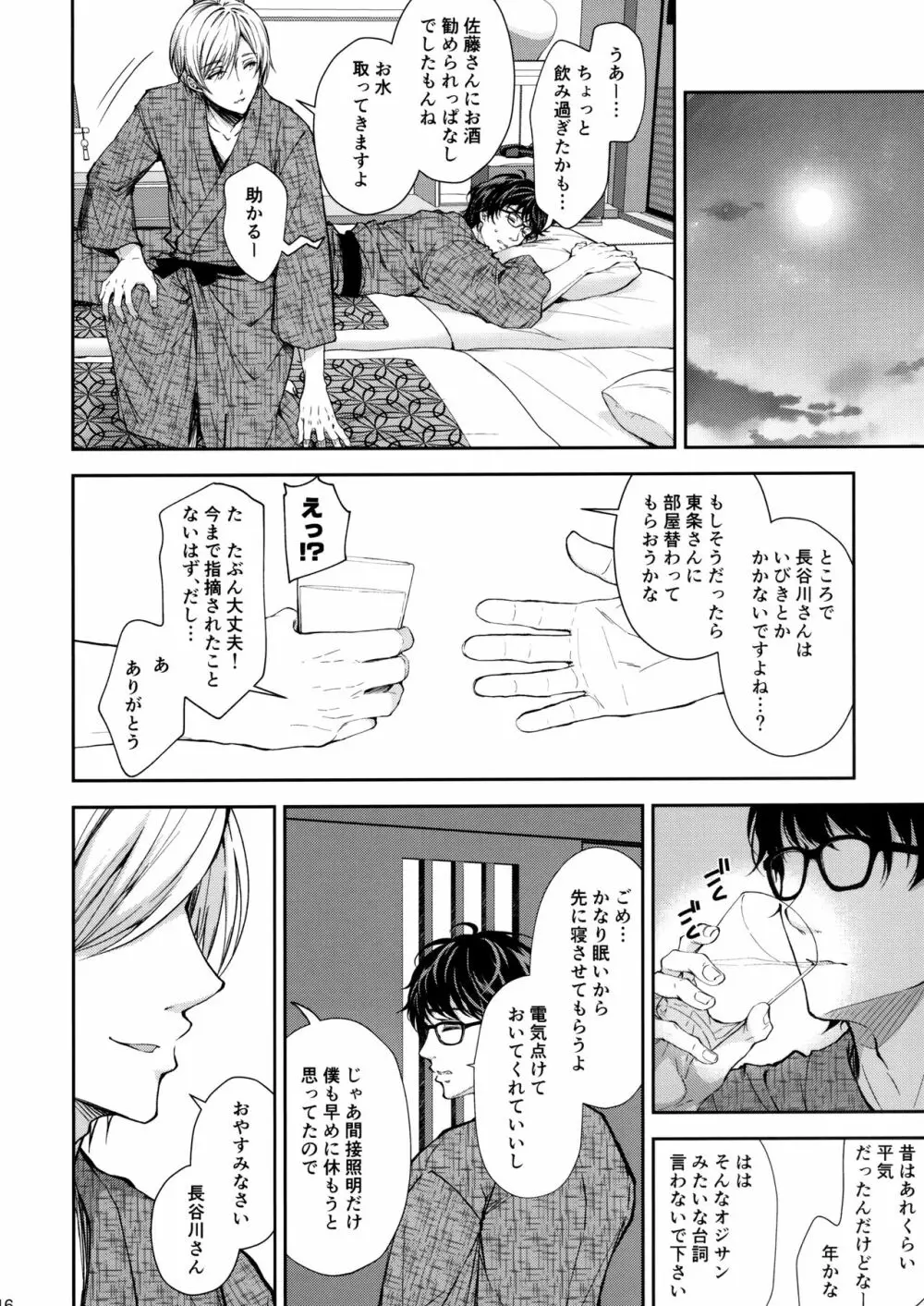 淫溺の令嬢4～彼の隣で漏れる淫声～ Page.15