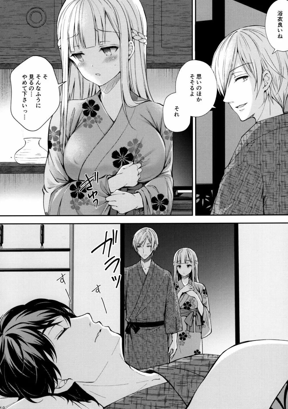 淫溺の令嬢4～彼の隣で漏れる淫声～ Page.17