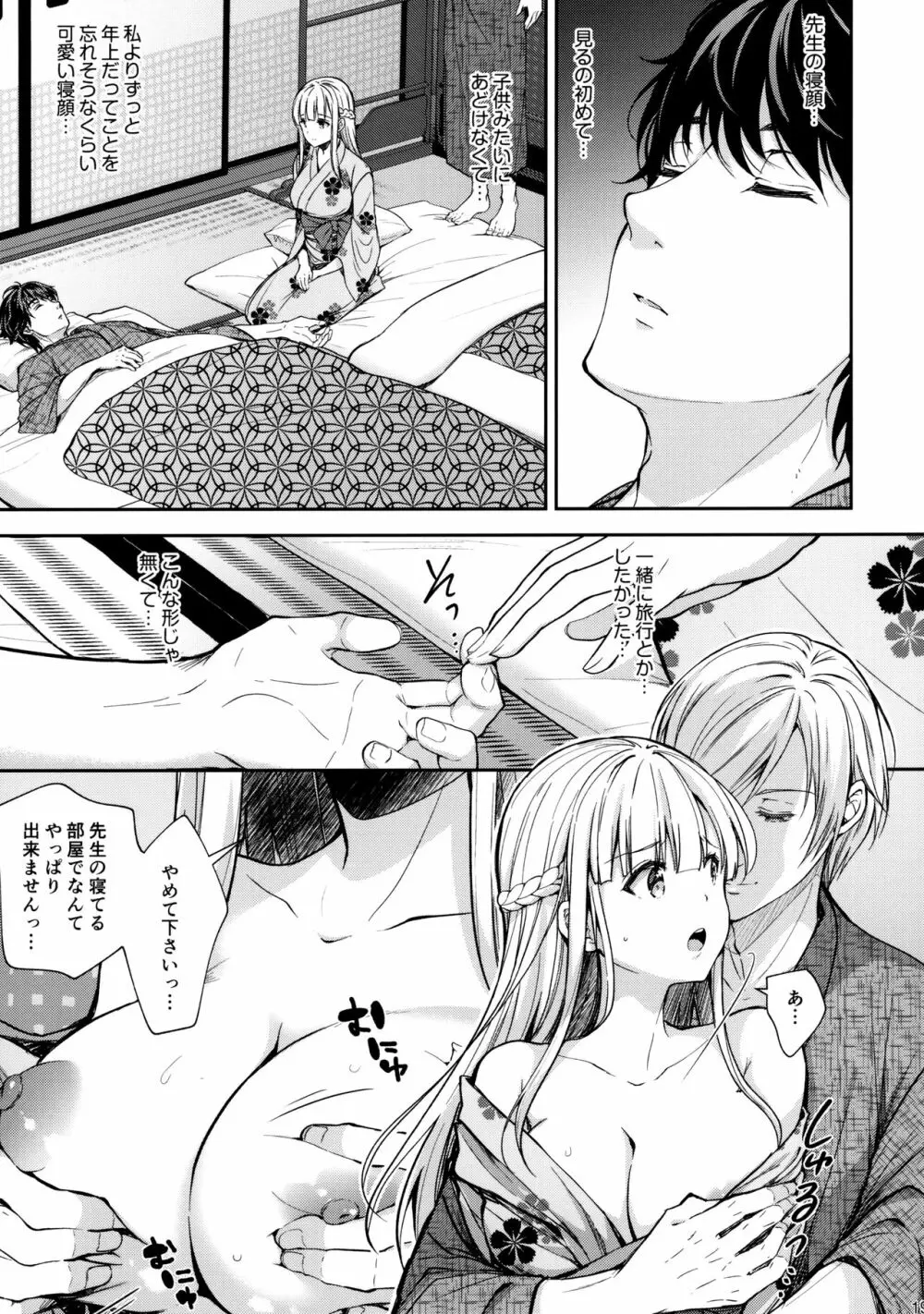 淫溺の令嬢4～彼の隣で漏れる淫声～ Page.18