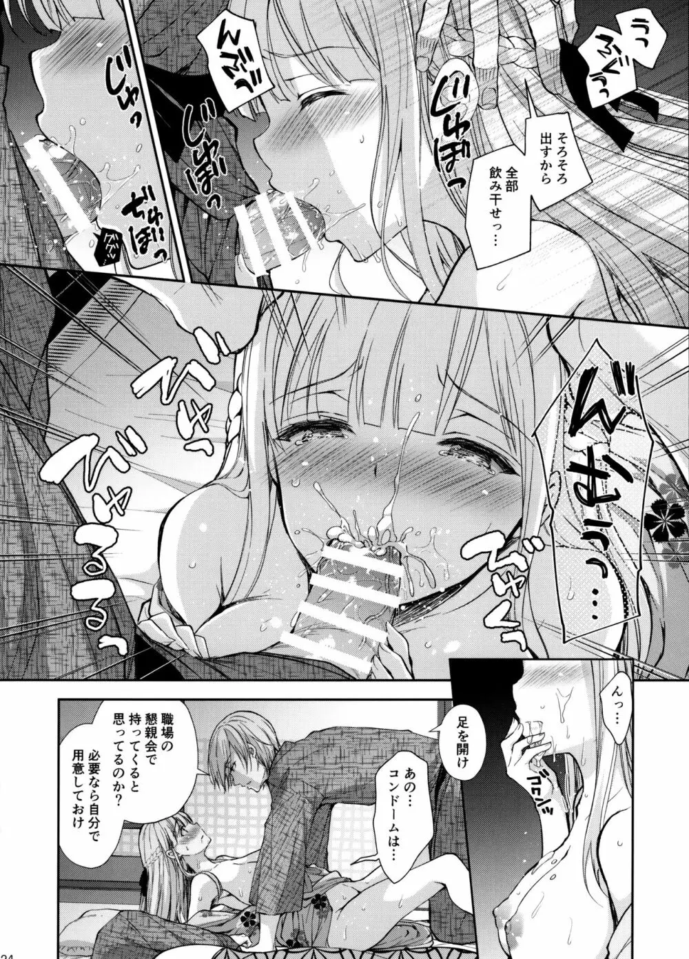 淫溺の令嬢4～彼の隣で漏れる淫声～ Page.23