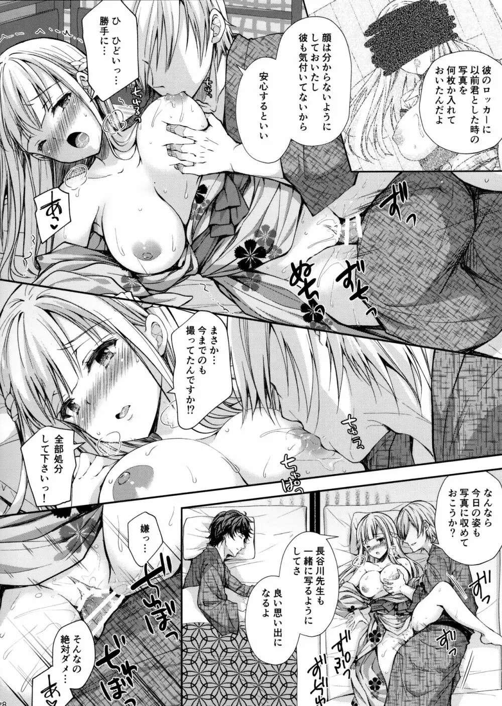 淫溺の令嬢4～彼の隣で漏れる淫声～ Page.27