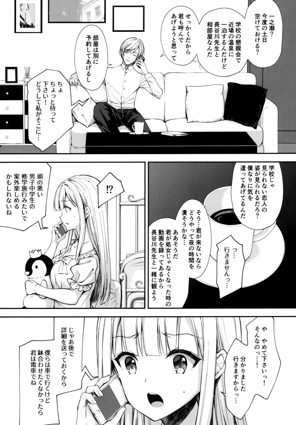 淫溺の令嬢4～彼の隣で漏れる淫声～ Page.6