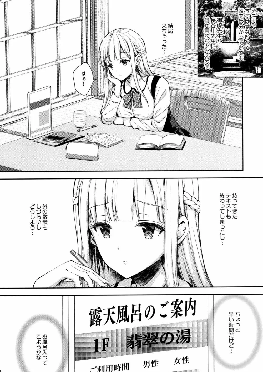 淫溺の令嬢4～彼の隣で漏れる淫声～ Page.7