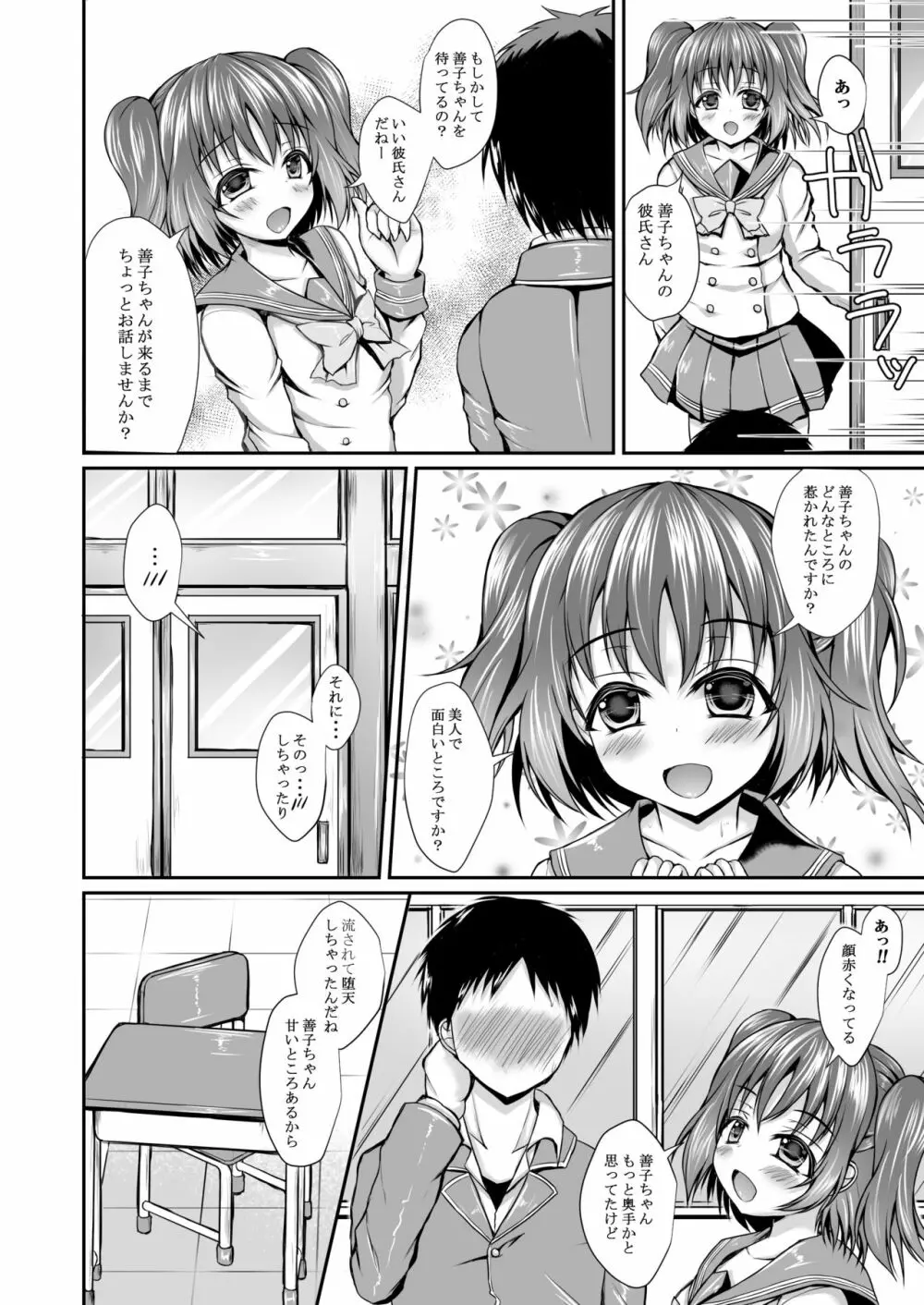 善子とルビィといっしょに堕天してくださいね Page.3