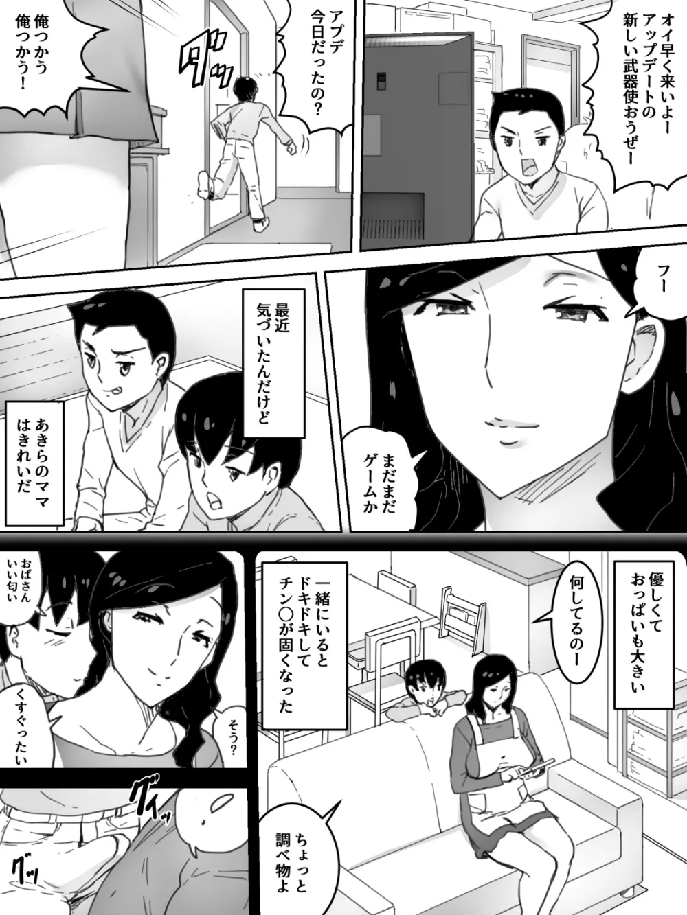 友のママ Page.4