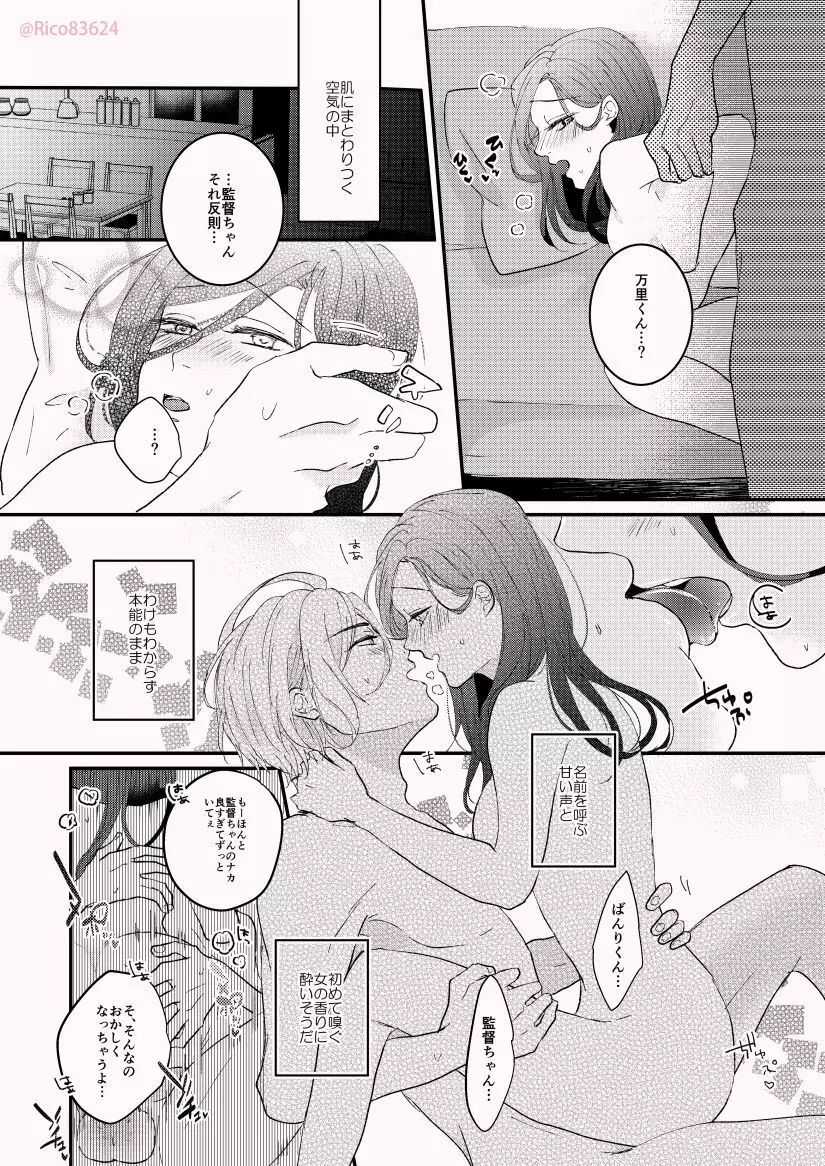 カラダの相性って大事だと思うんだけど監督ちゃんはどーよ? Page.14