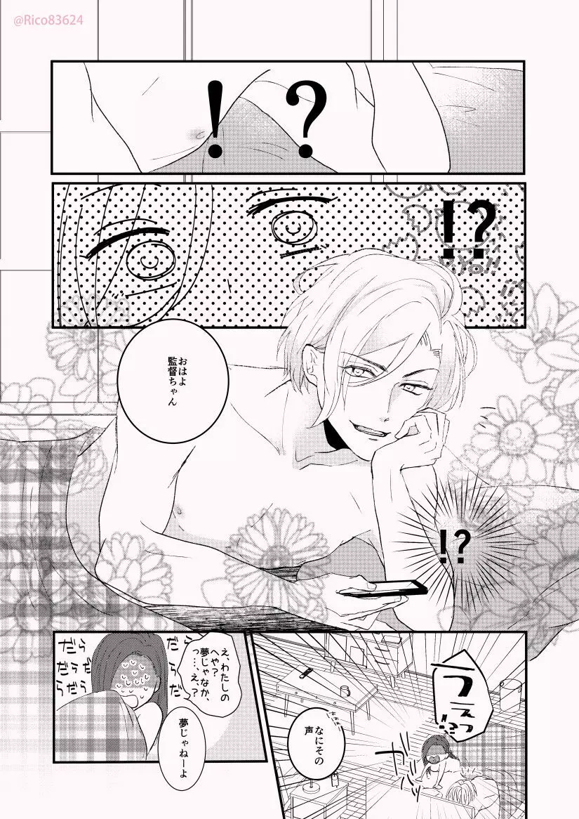 カラダの相性って大事だと思うんだけど監督ちゃんはどーよ? Page.17