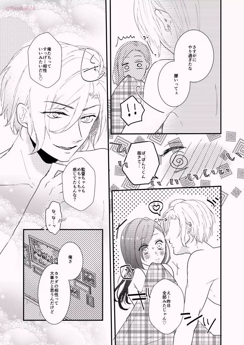 カラダの相性って大事だと思うんだけど監督ちゃんはどーよ? Page.18