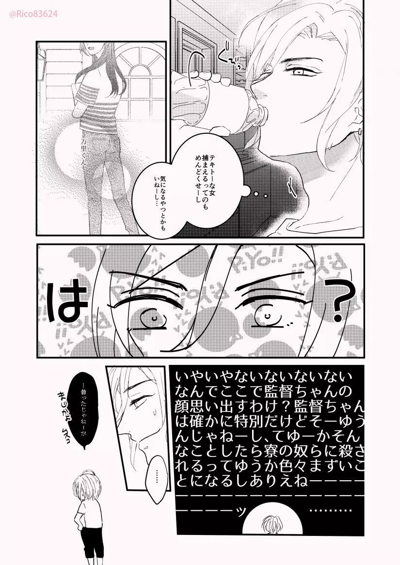 カラダの相性って大事だと思うんだけど監督ちゃんはどーよ? Page.5