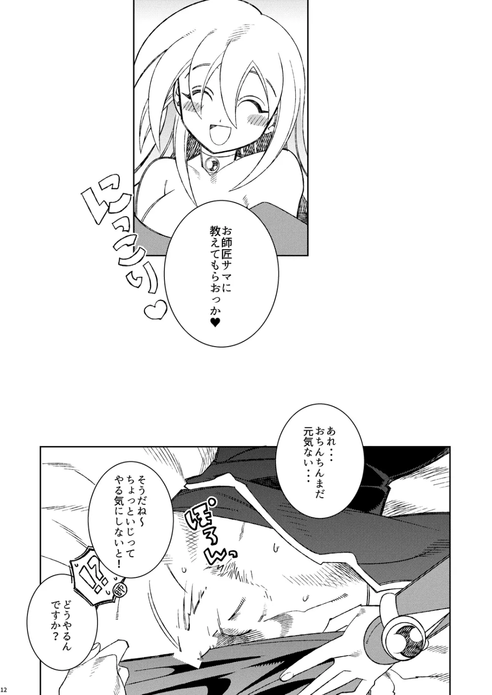 おしえておししょうさま♥ Page.12