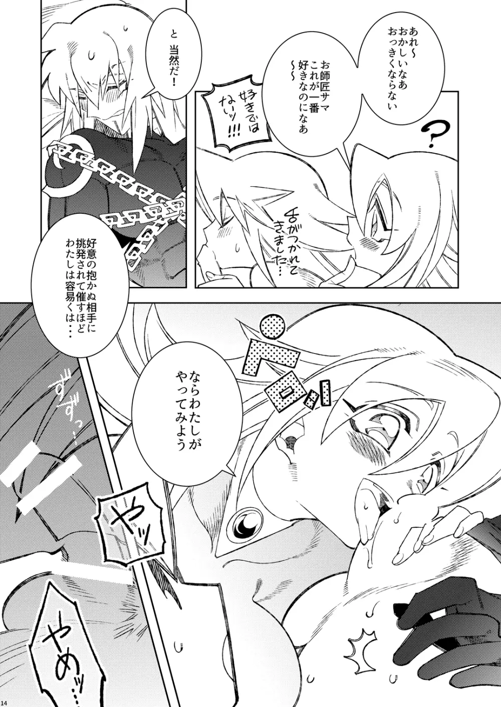 おしえておししょうさま♥ Page.14