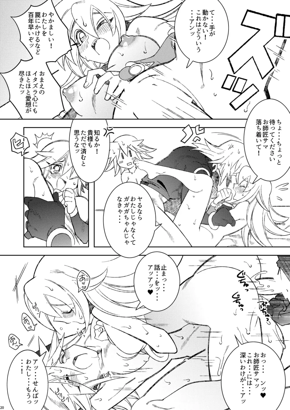 おしえておししょうさま♥ Page.20