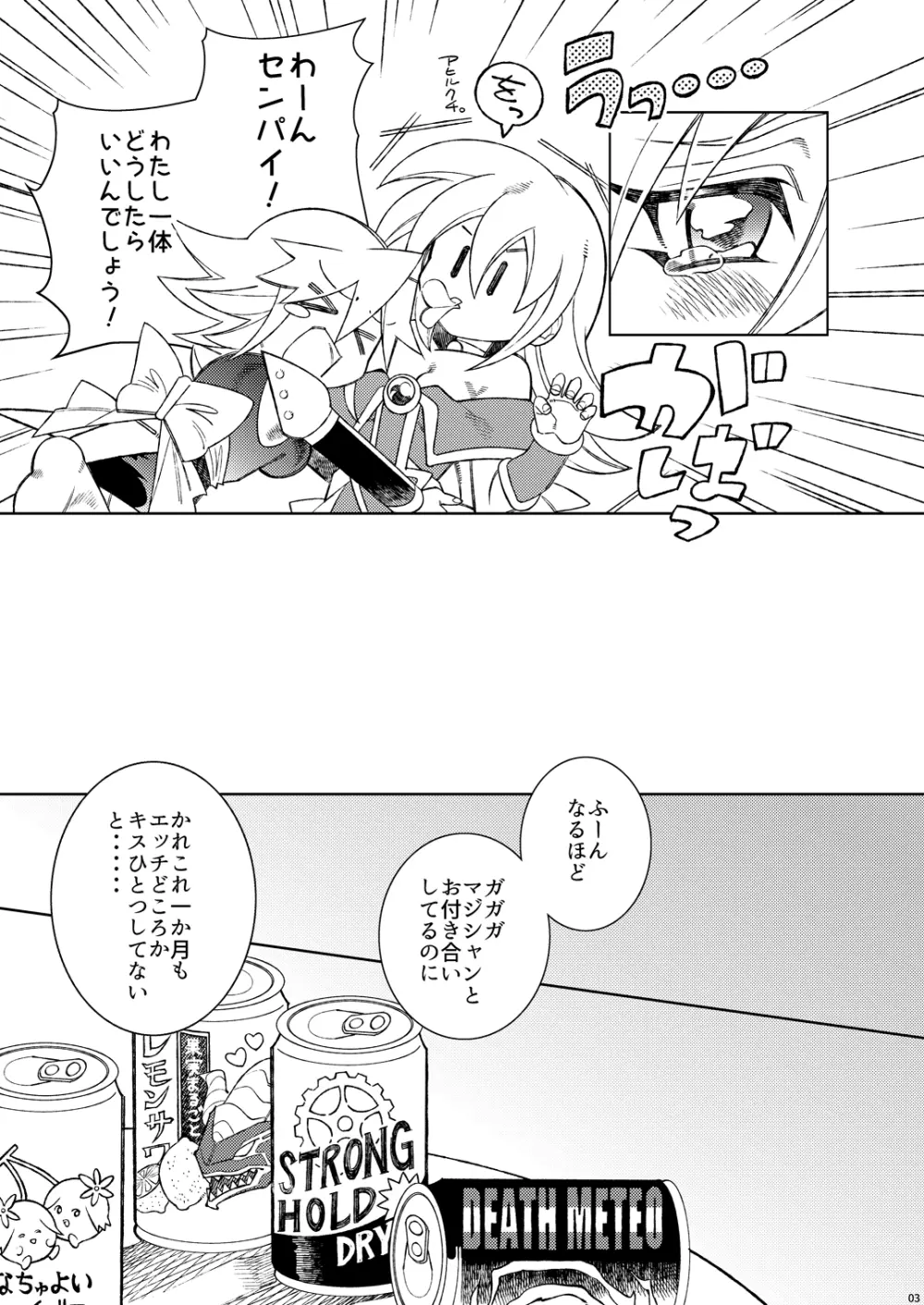 おしえておししょうさま♥ Page.3