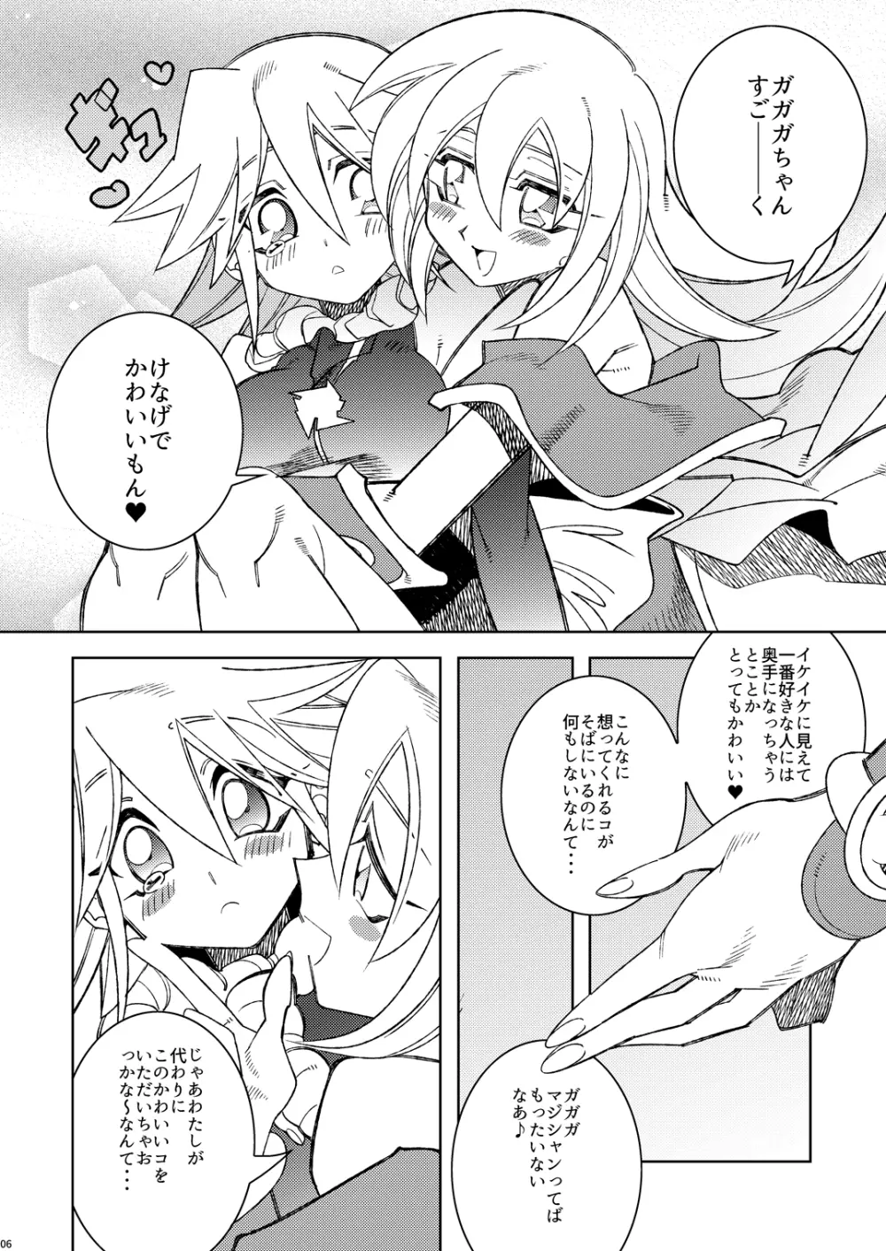 おしえておししょうさま♥ Page.6