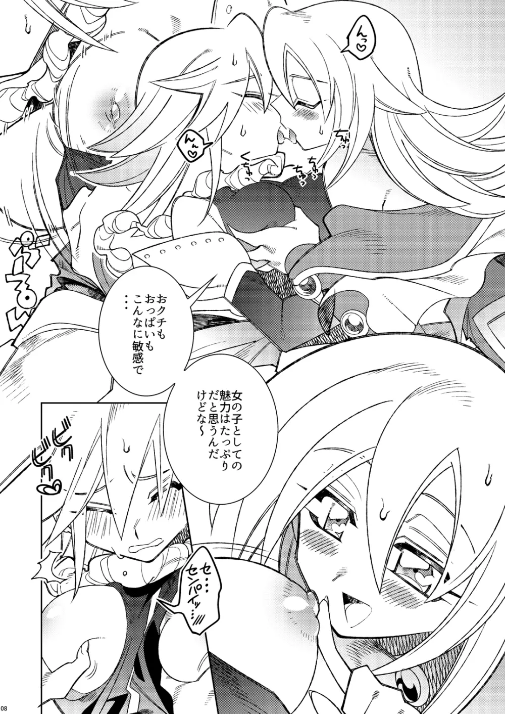 おしえておししょうさま♥ Page.8