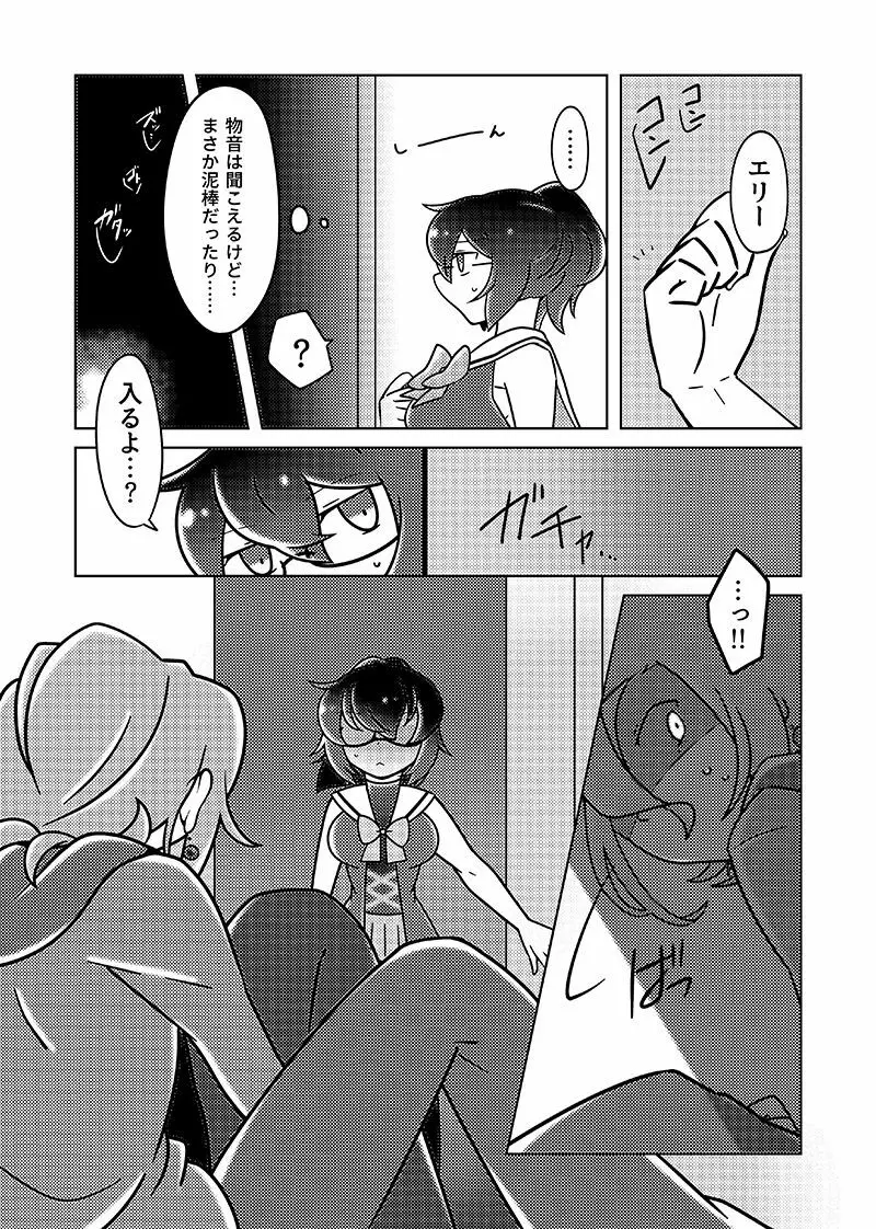 むすんでほどいて Page.11