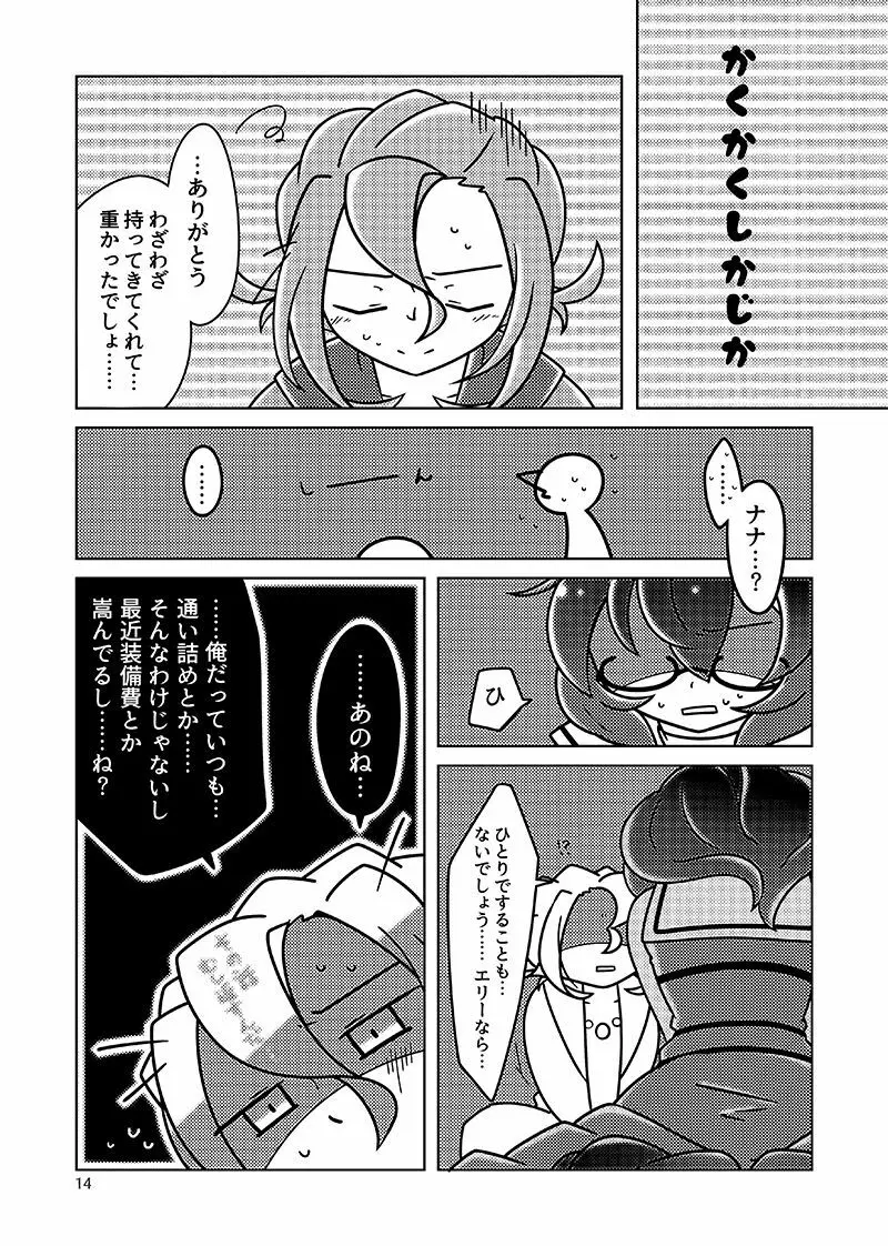 むすんでほどいて Page.13