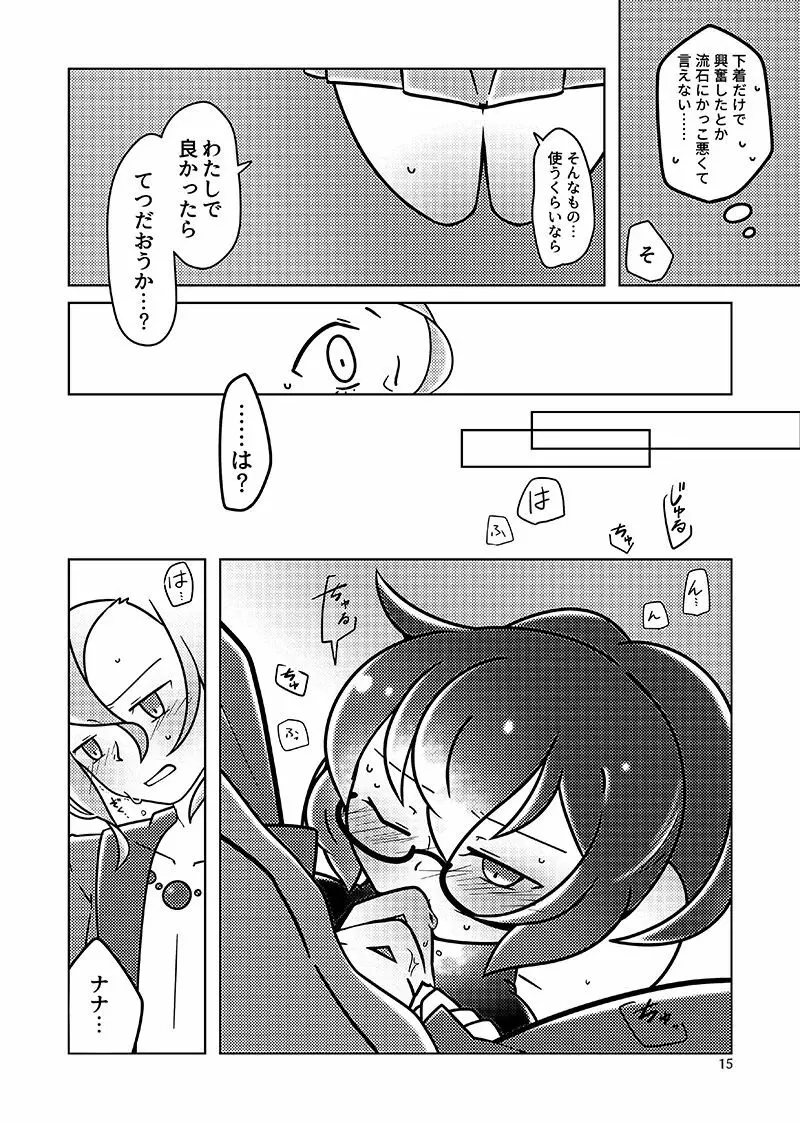 むすんでほどいて Page.14