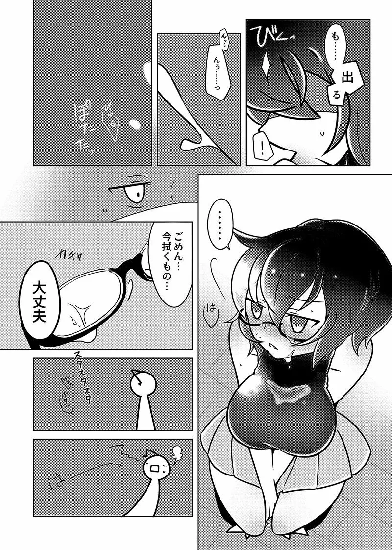 むすんでほどいて Page.15