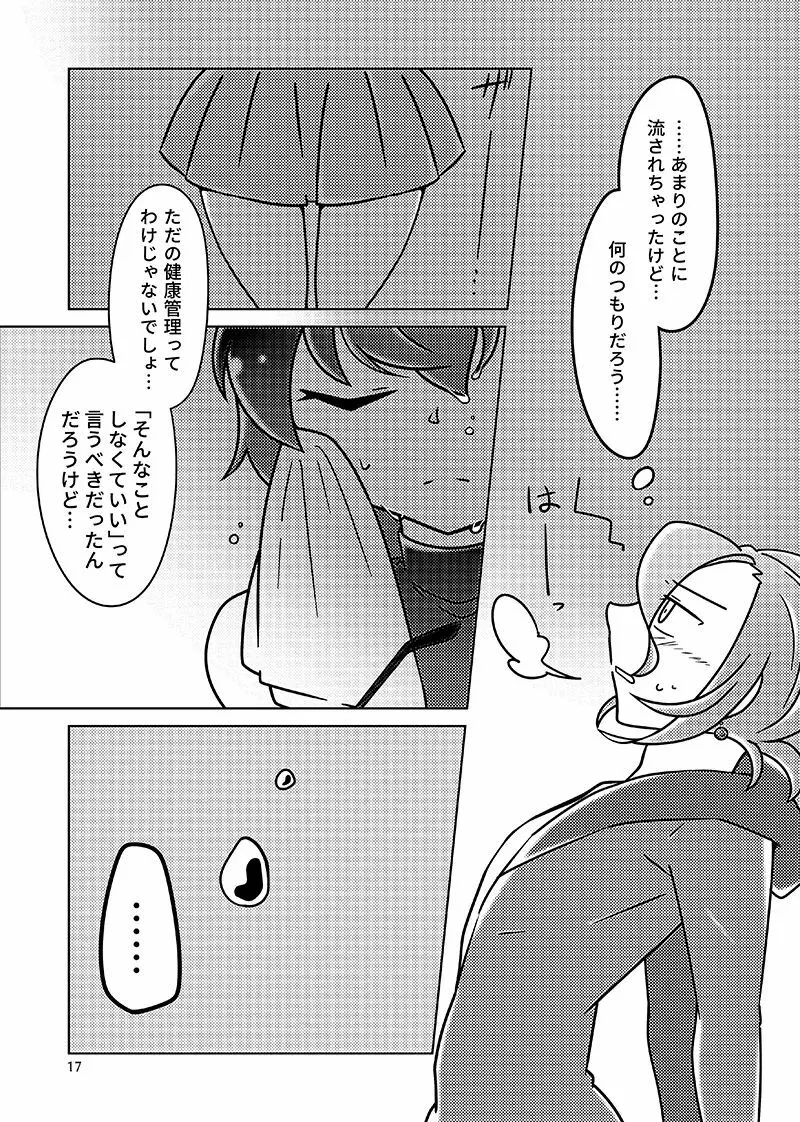 むすんでほどいて Page.16