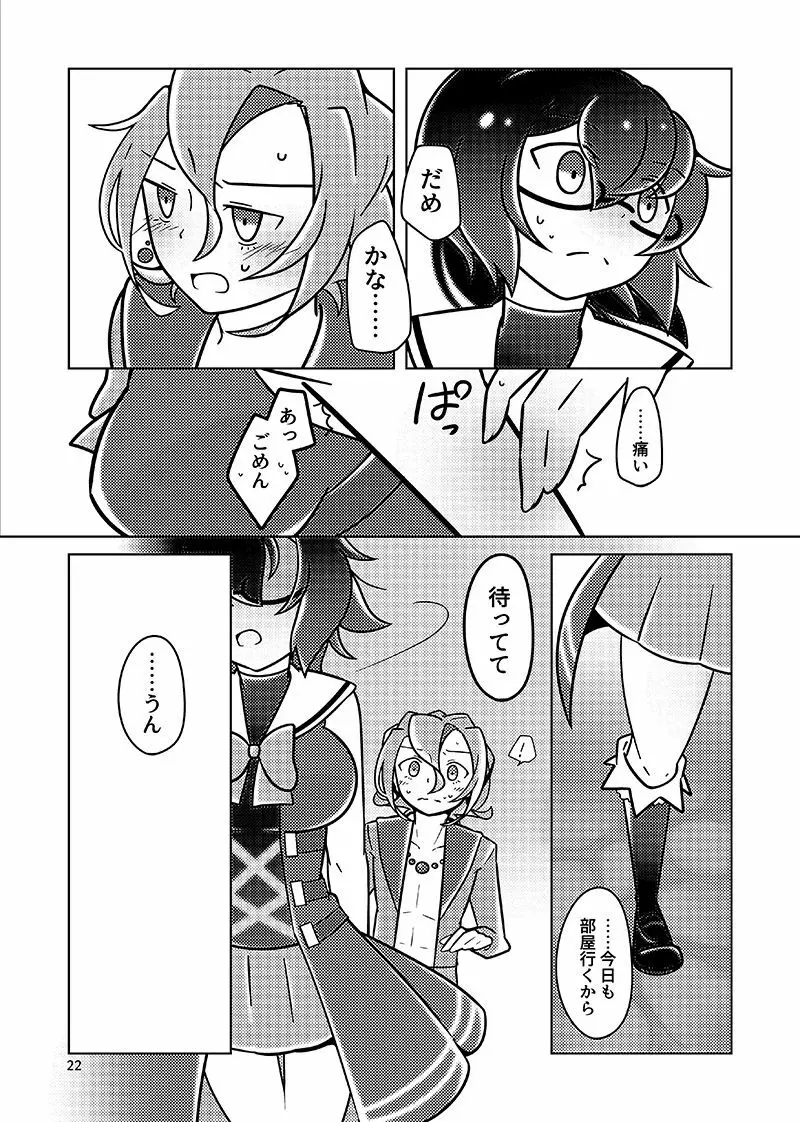 むすんでほどいて Page.21