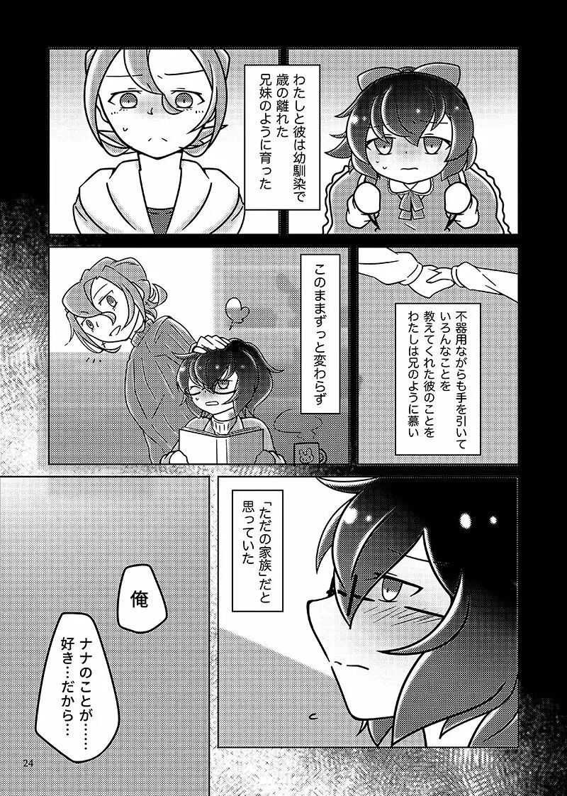 むすんでほどいて Page.23