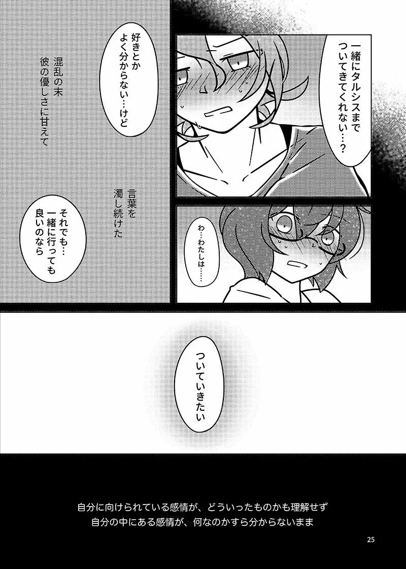 むすんでほどいて Page.24