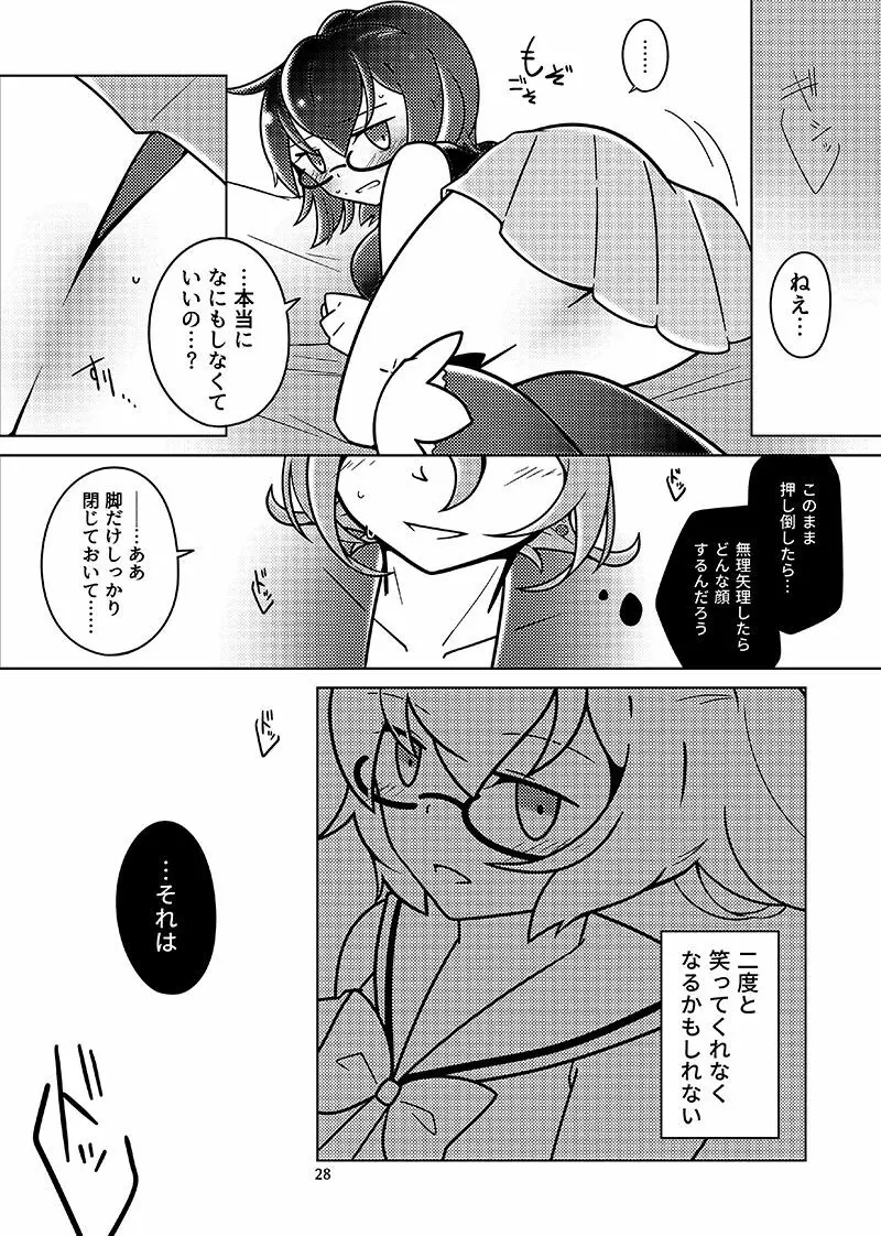 むすんでほどいて Page.27