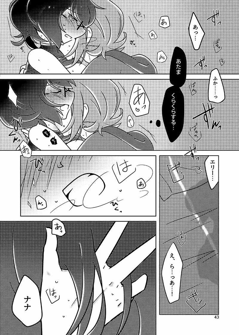 むすんでほどいて Page.42