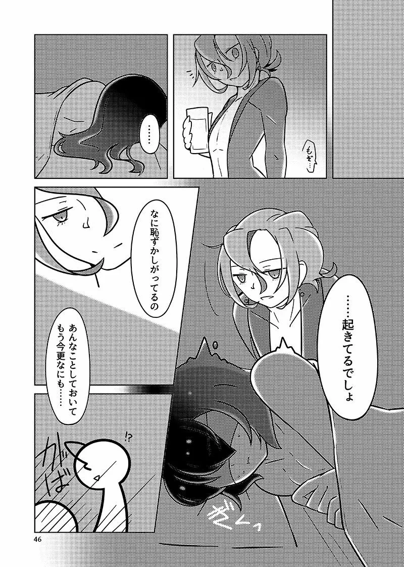 むすんでほどいて Page.45