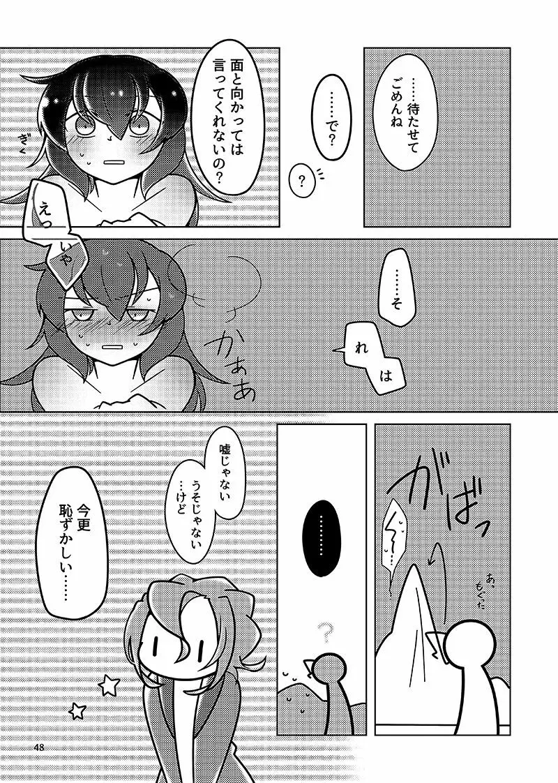 むすんでほどいて Page.47