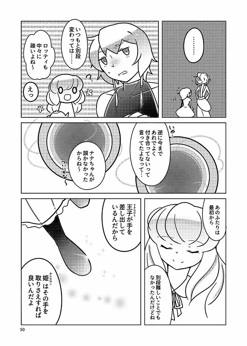 むすんでほどいて Page.49