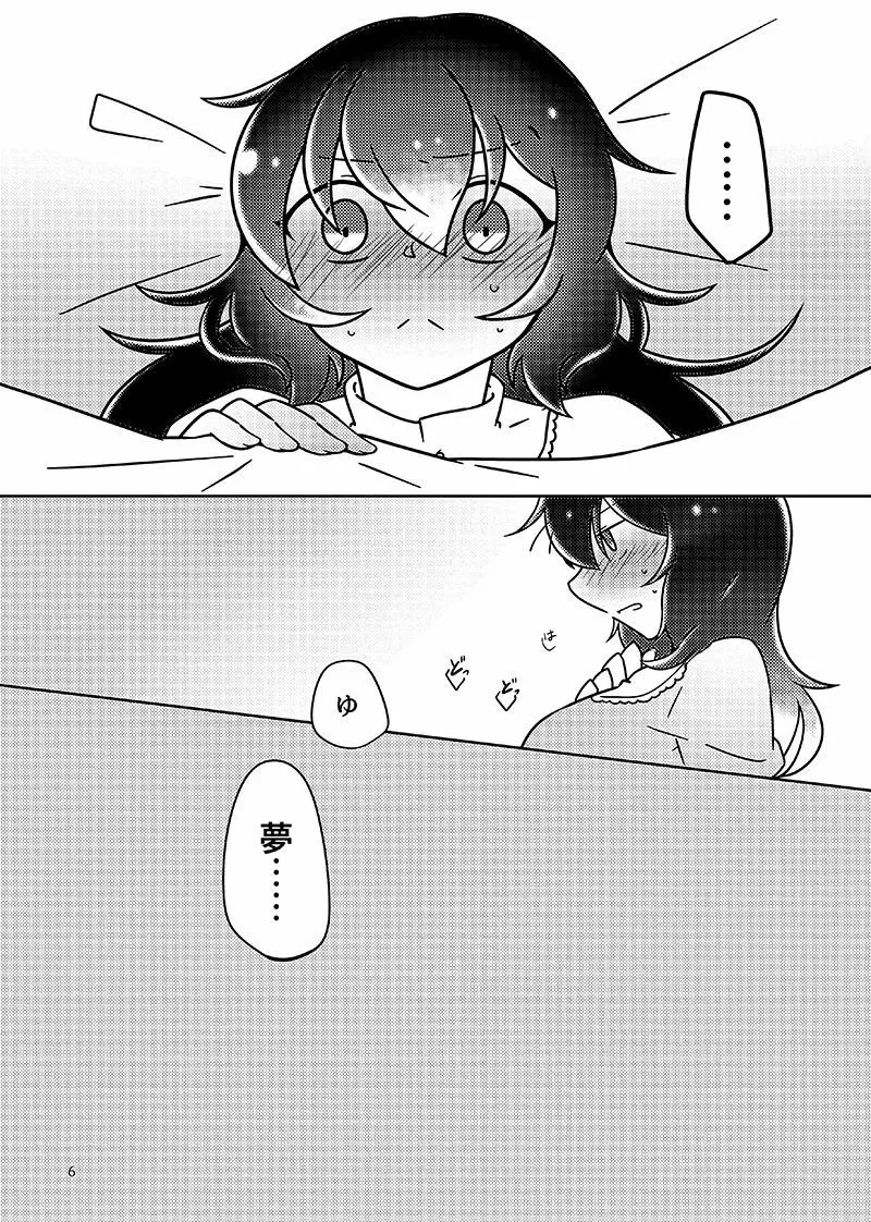 むすんでほどいて Page.5