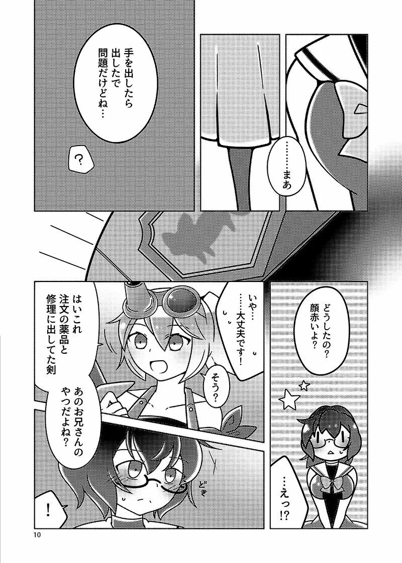 むすんでほどいて Page.9