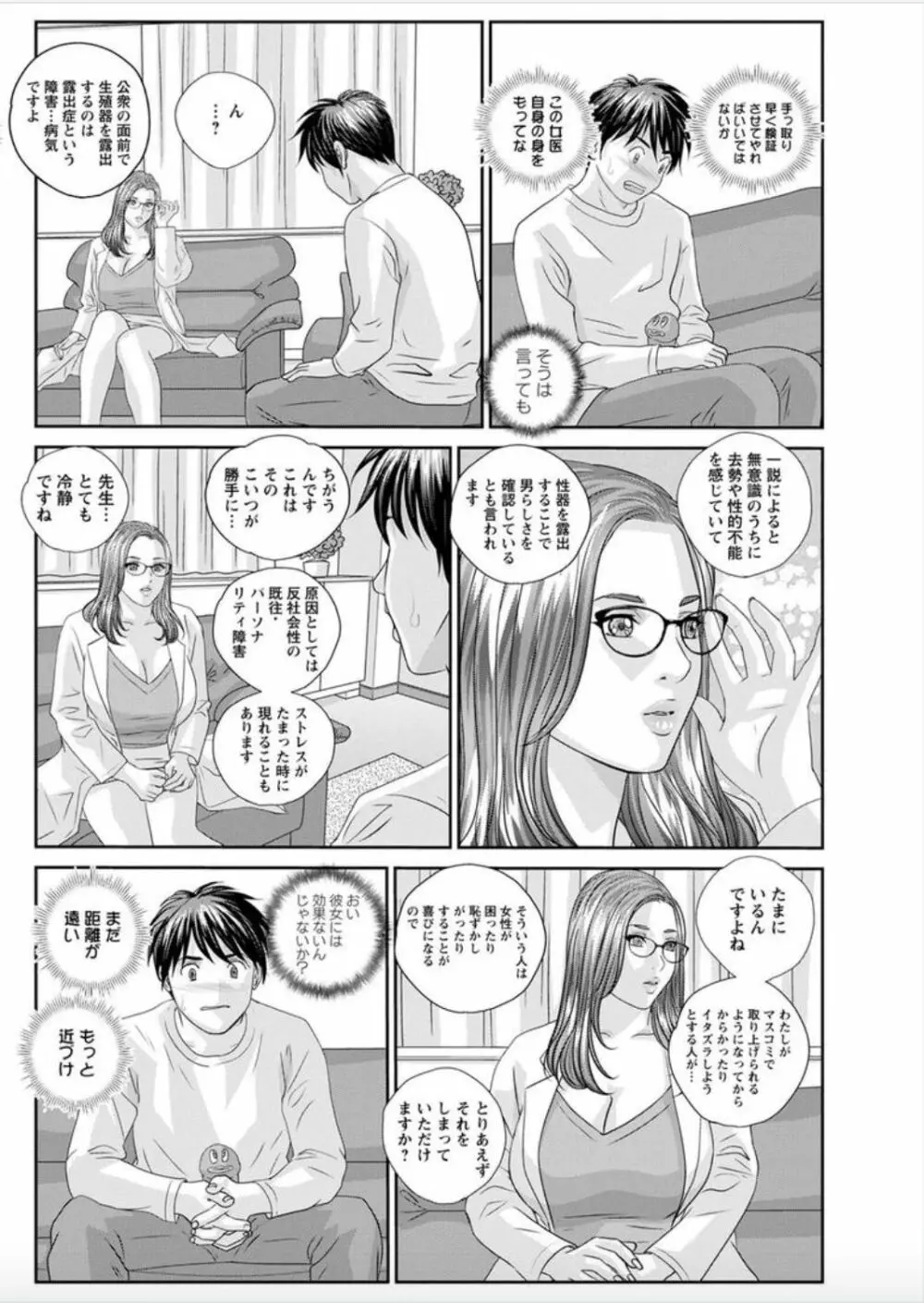 ホットロッドデラックス 第1-3話 Page.50