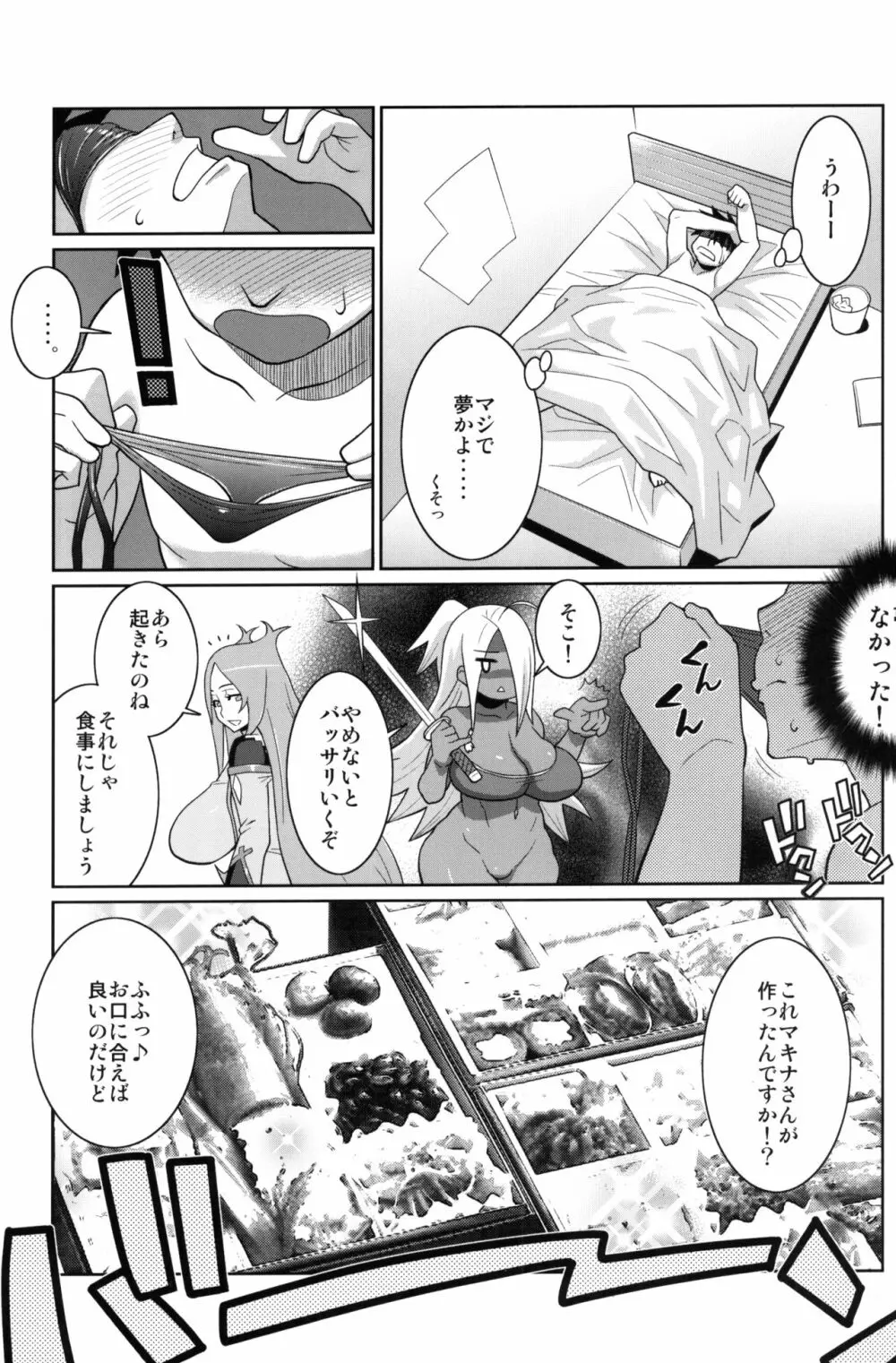 マキナ＆ガーネットと年越しSEX三昧 Page.24