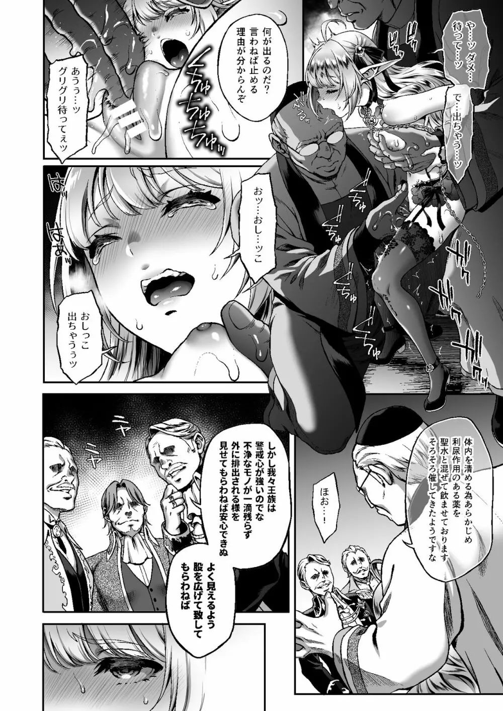 黄昏の娼エルフ6 Page.8