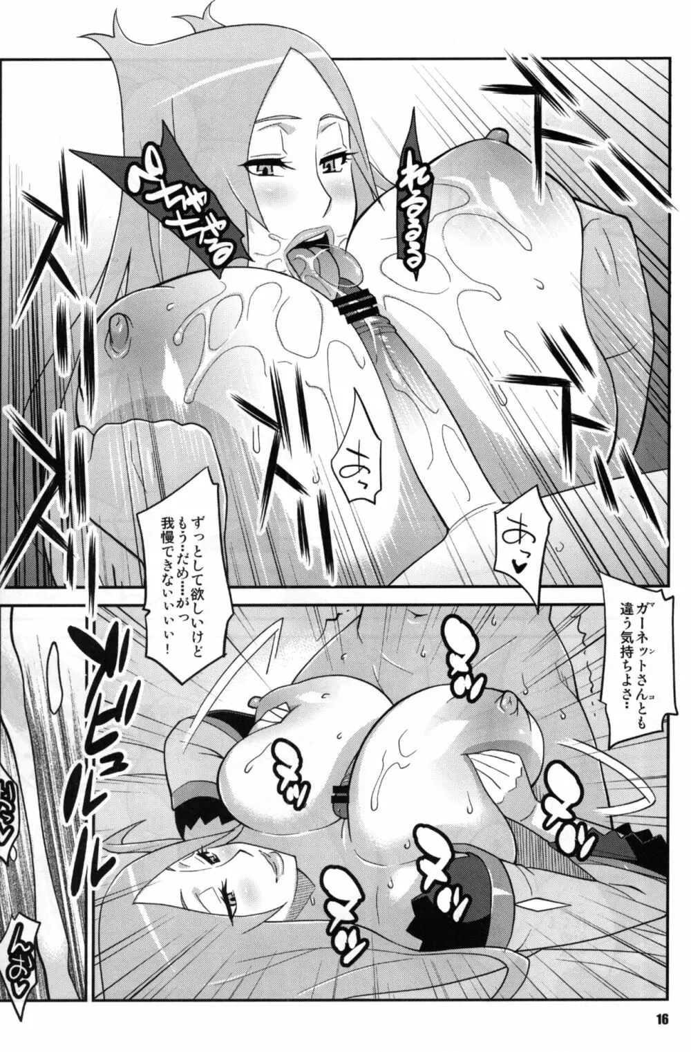 マキナ&ガーネットと年越しSEX三昧2 Page.15