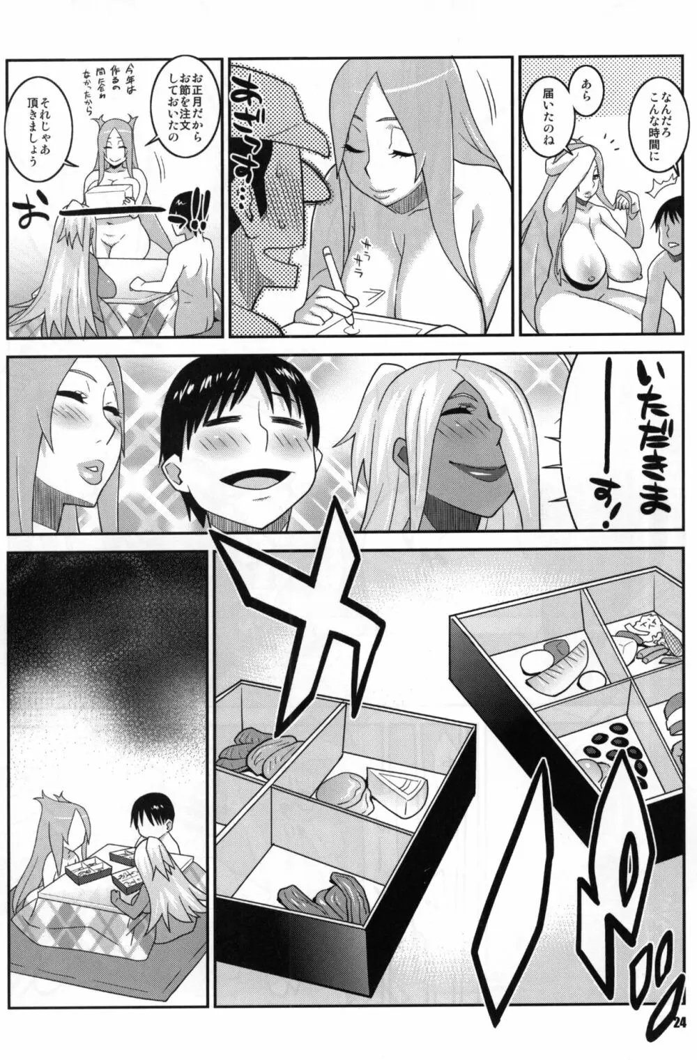 マキナ&ガーネットと年越しSEX三昧2 Page.23