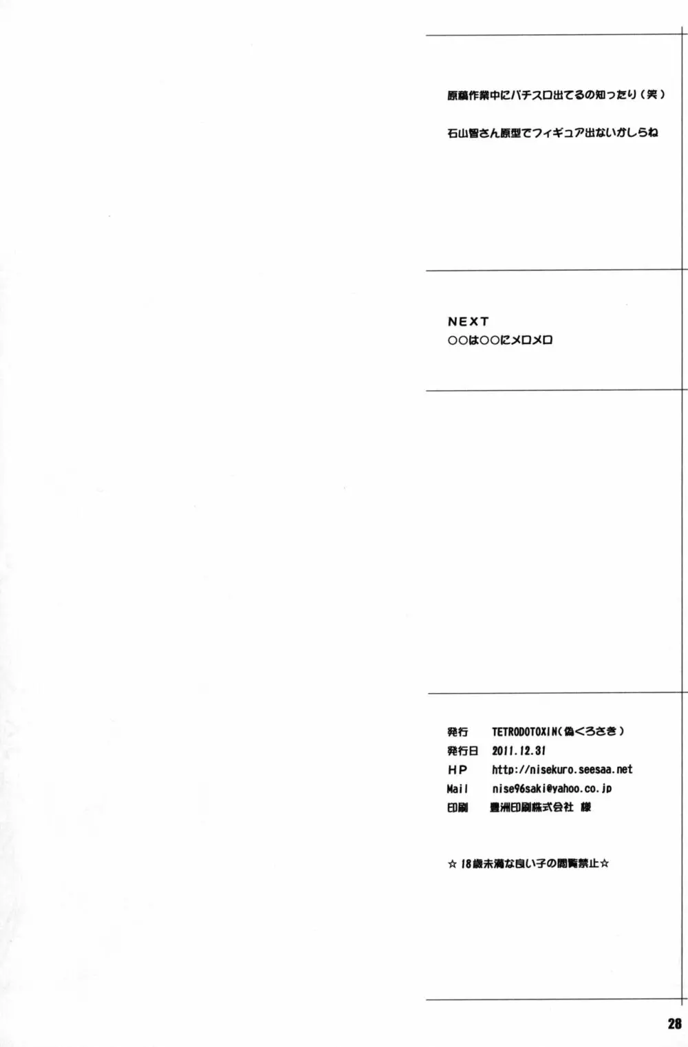 マキナ&ガーネットと年越しSEX三昧2 Page.27