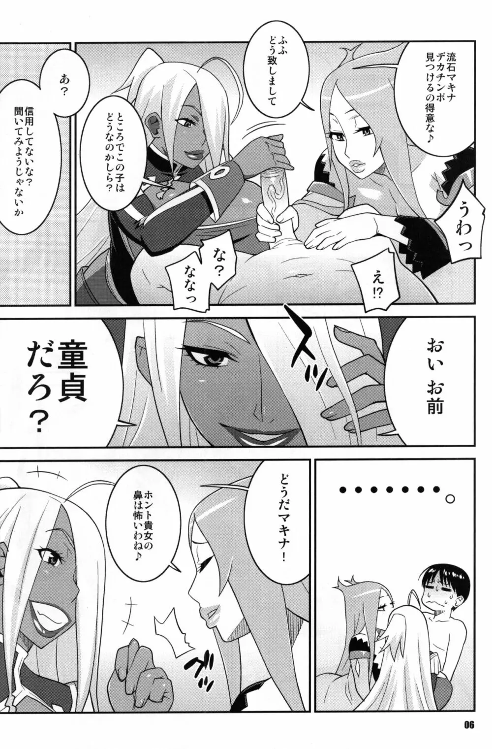 マキナ&ガーネットと年越しSEX三昧2 Page.5