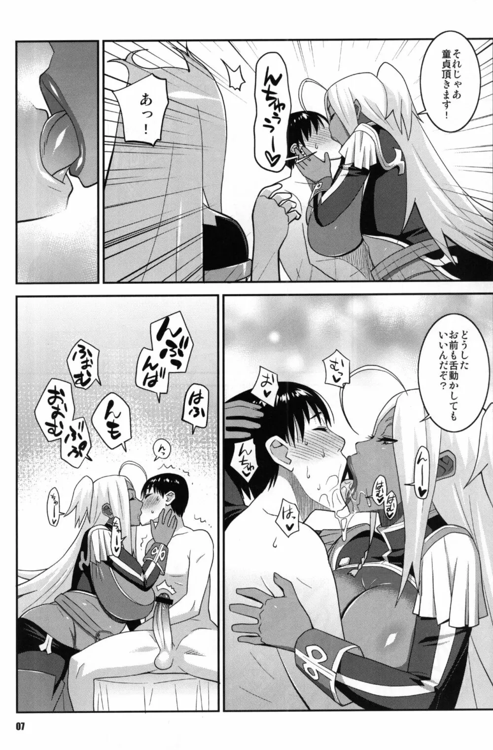 マキナ&ガーネットと年越しSEX三昧2 Page.6