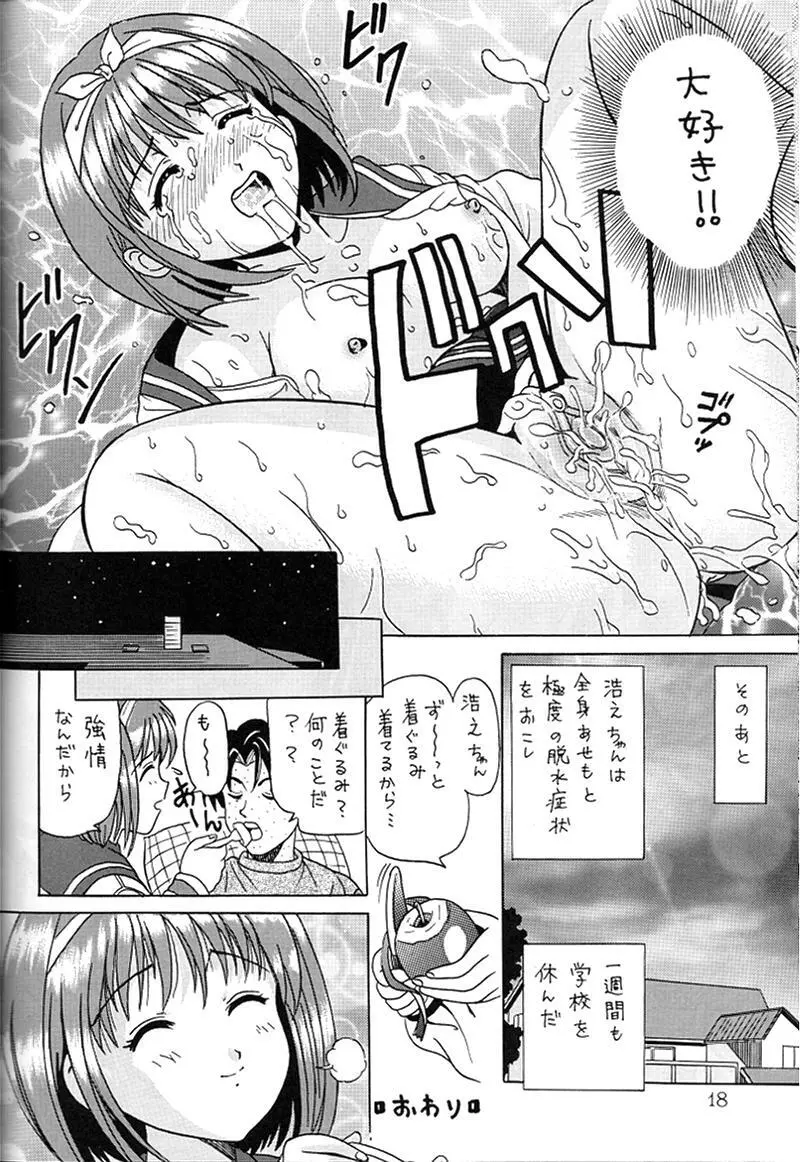 快楽姫 KAIRAKUHIME 創刊号 Page.16