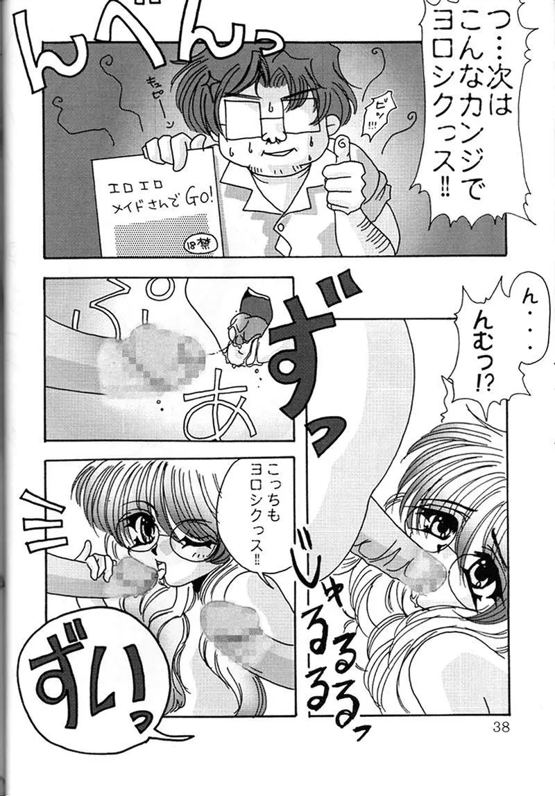 快楽姫 KAIRAKUHIME 創刊号 Page.35