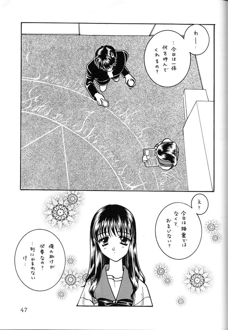 快楽姫 KAIRAKUHIME 創刊号 Page.44