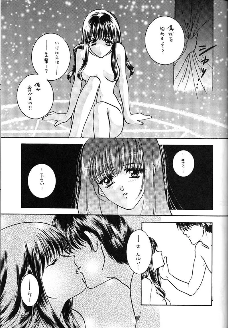 快楽姫 KAIRAKUHIME 創刊号 Page.46