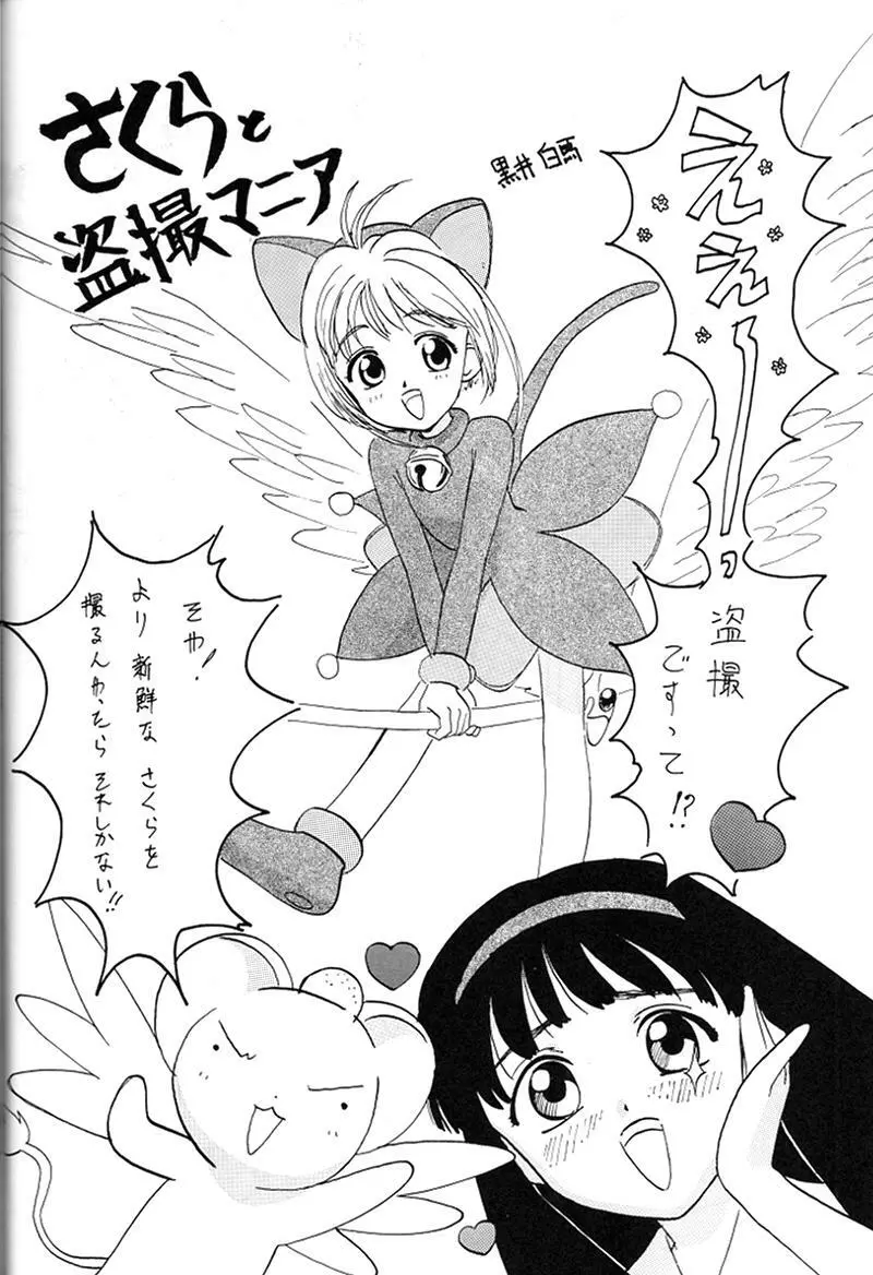 快楽姫 KAIRAKUHIME 創刊号 Page.51